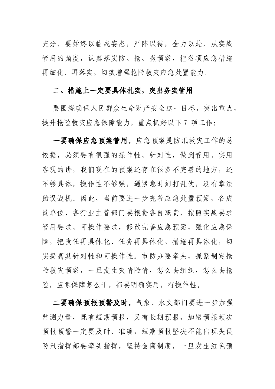 在全市防汛救灾应急保障工作会议上的讲话.docx,第4页预览