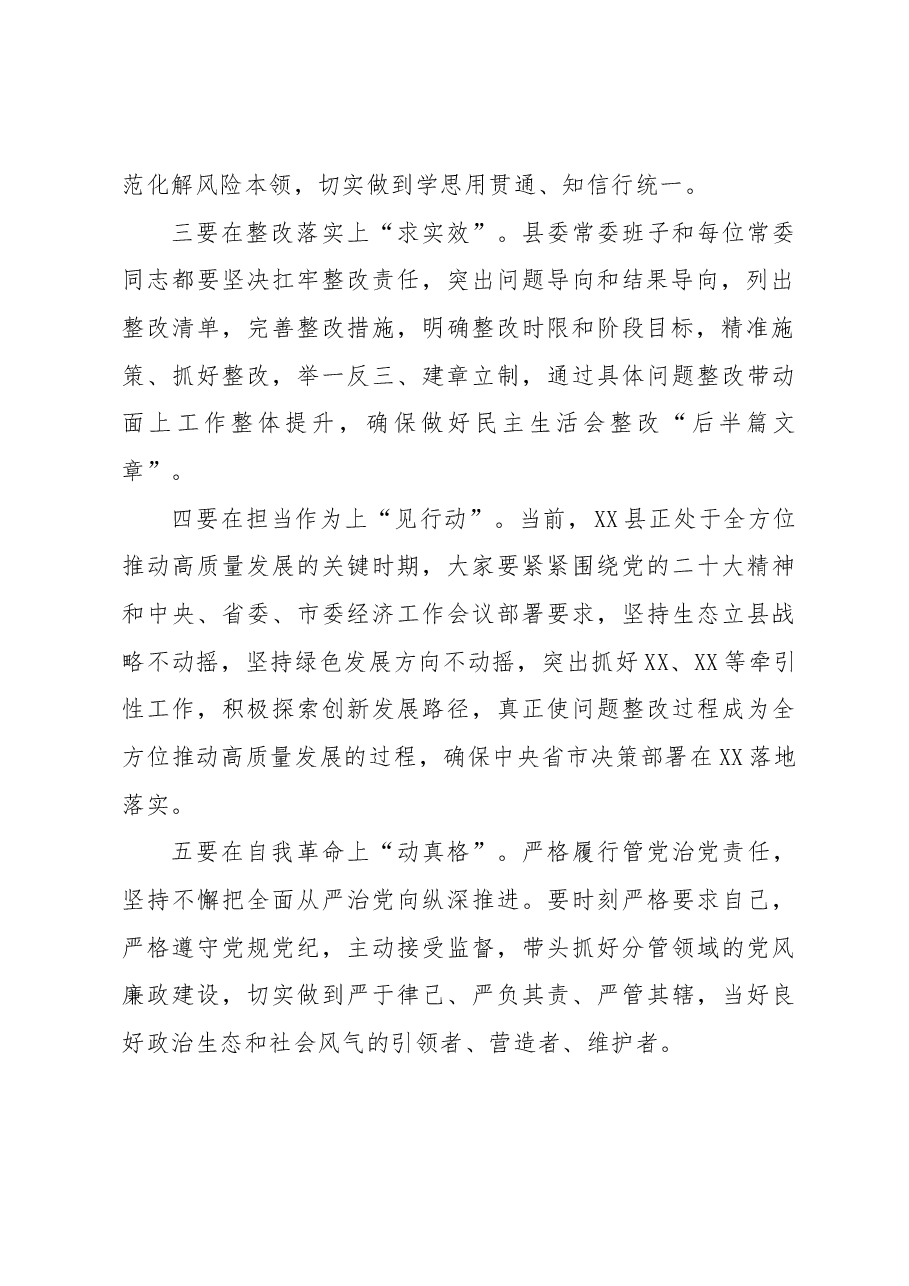 2022年度民主生活会表态发言(书记).docx,第2页预览