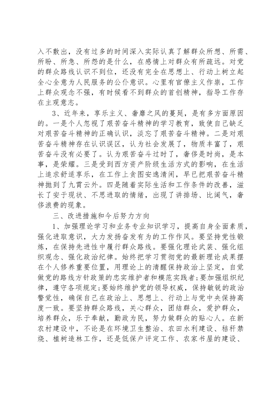 2022年度市财政局民主生活会对照检查材料(六个带头).docx,第4页预览