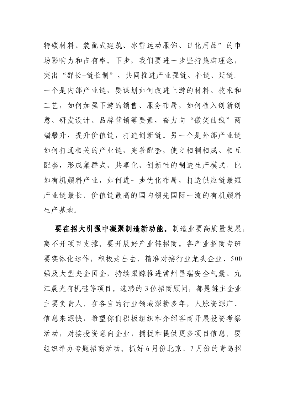 在全县产业高质量发展大会上的讲话.docx,第2页预览