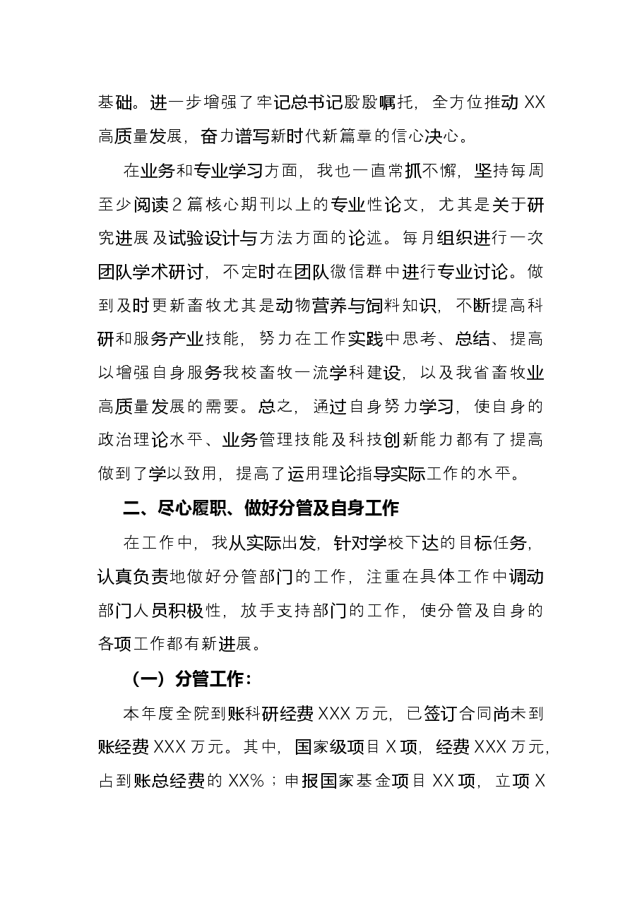 学院副院长2021年度述职述法述廉报告.docx，第2页预览