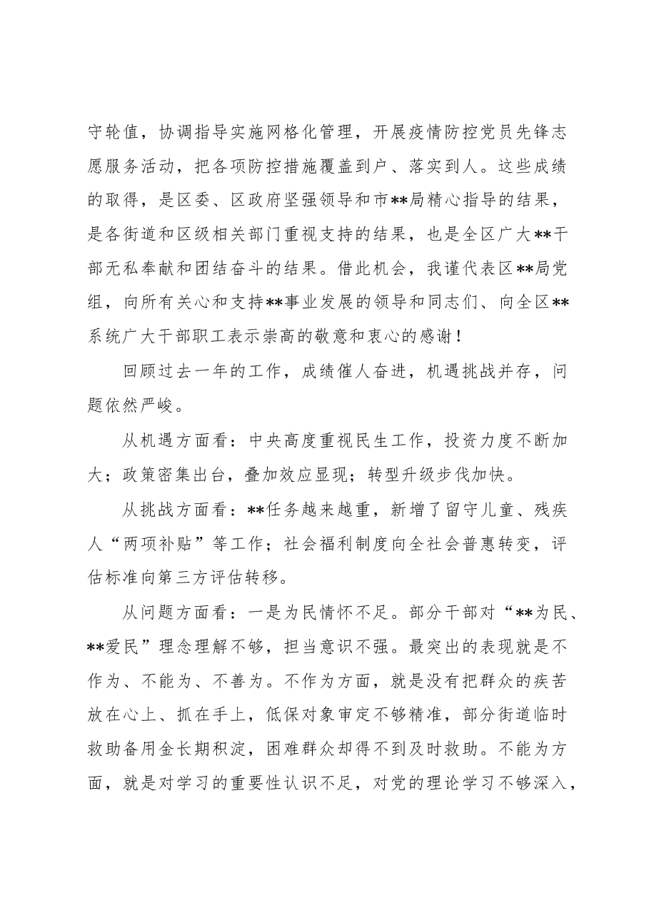 在2021年全区民生领域工作会上的讲话.docx,第4页预览