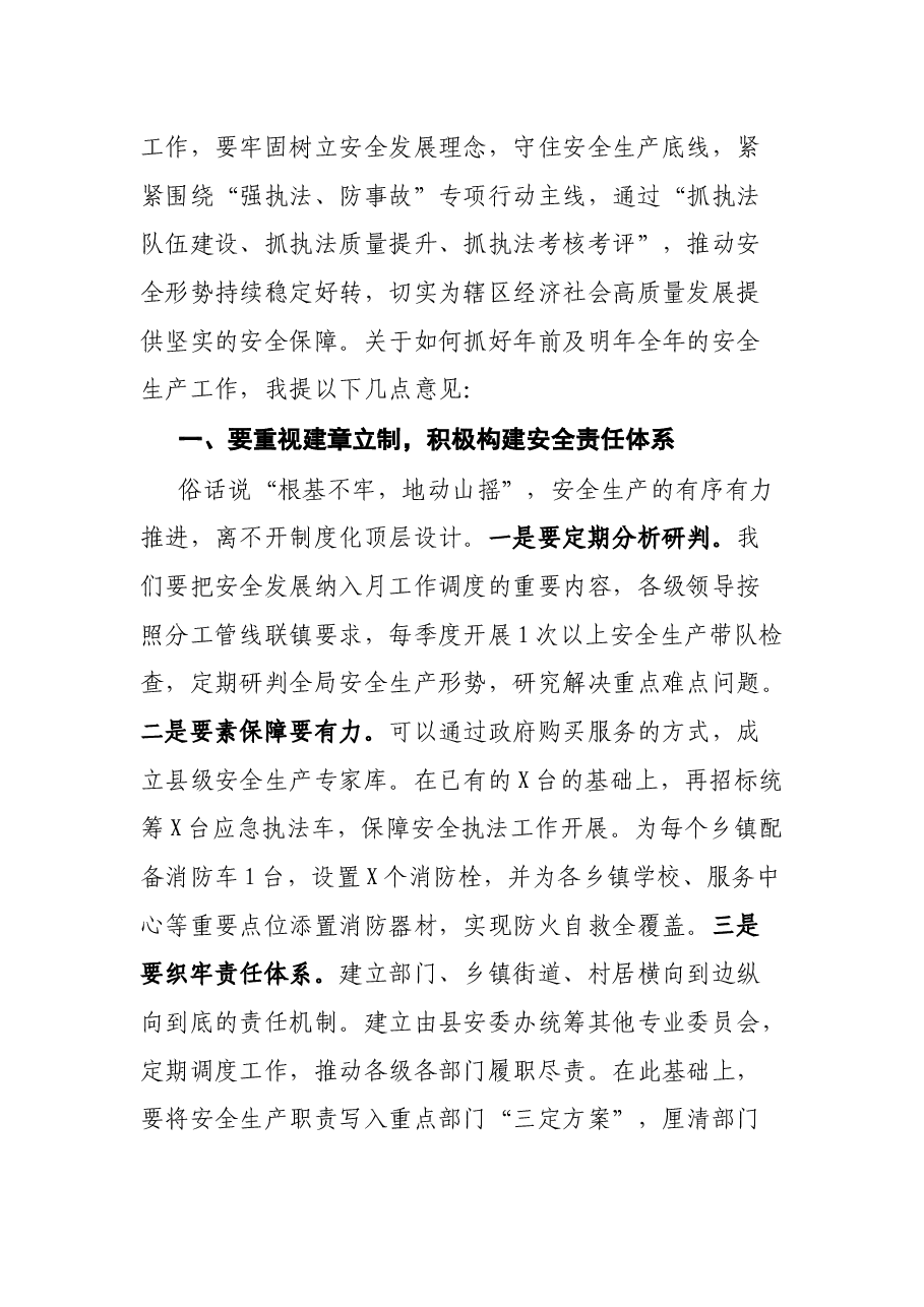 应急管理局局长在年底安全生产工作会议上的讲话.docx,第2页预览