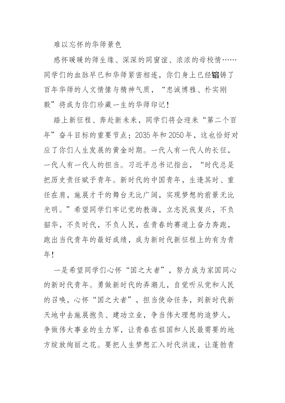 在2022年毕业典礼上的讲话.docx,第3页预览