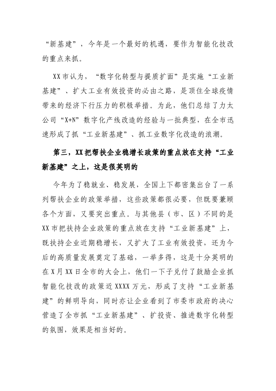 在“智能制造提质扩面助推复工稳产促进制造业高质量发展”视频会议上的讲话.docx,第3页预览