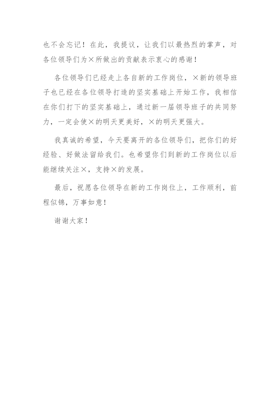 在领导干部欢送会上的的讲话.docx，第2页预览