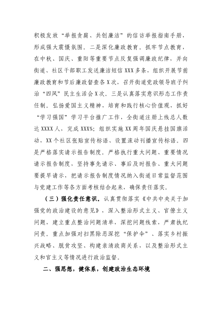 街道工委书记2021年述责述廉报告.docx,第2页预览