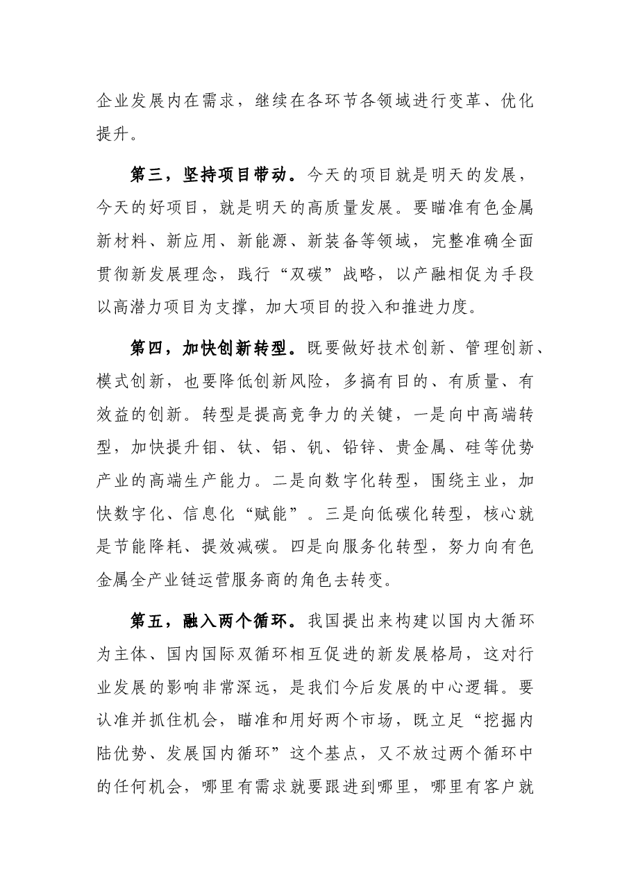 在集团职代会暨2022年工作会议上的讲话.docx,第3页预览