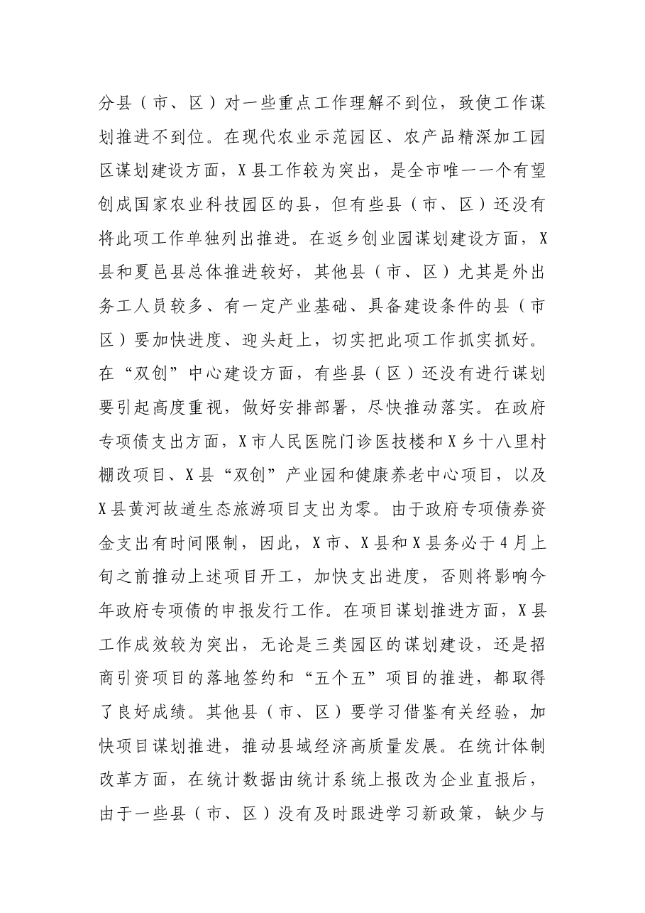 在市政府重点工作推进会上的讲话.docx,第2页预览