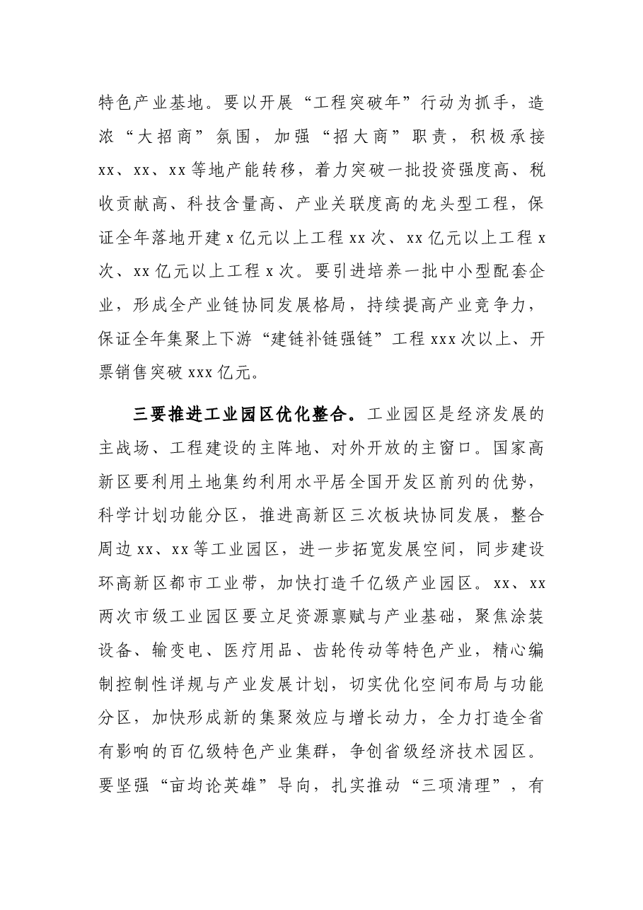 在全区工业经济与科技创新工作会议上的致辞.docx,第4页预览