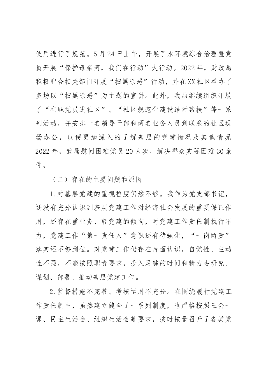 财政局2022年度落实主体责任述职报告.docx,第3页预览