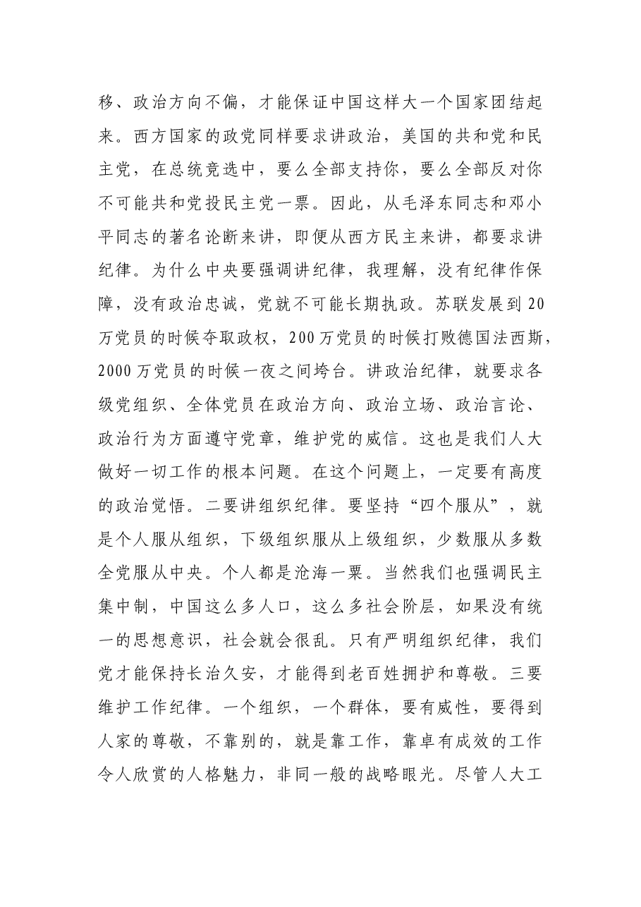 在市人大常委会党组会议上的讲话.docx,第2页预览