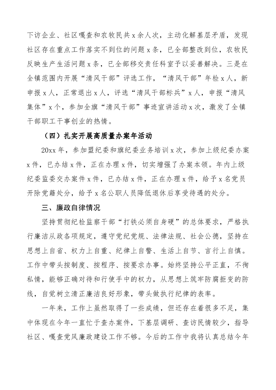 (3篇)乡镇纪委书记述职述德述责述廉报告范文.docx,第4页预览
