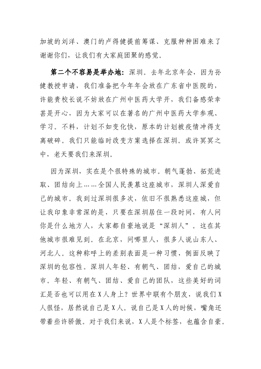 在2020深圳年会上的讲话.docx,第3页预览