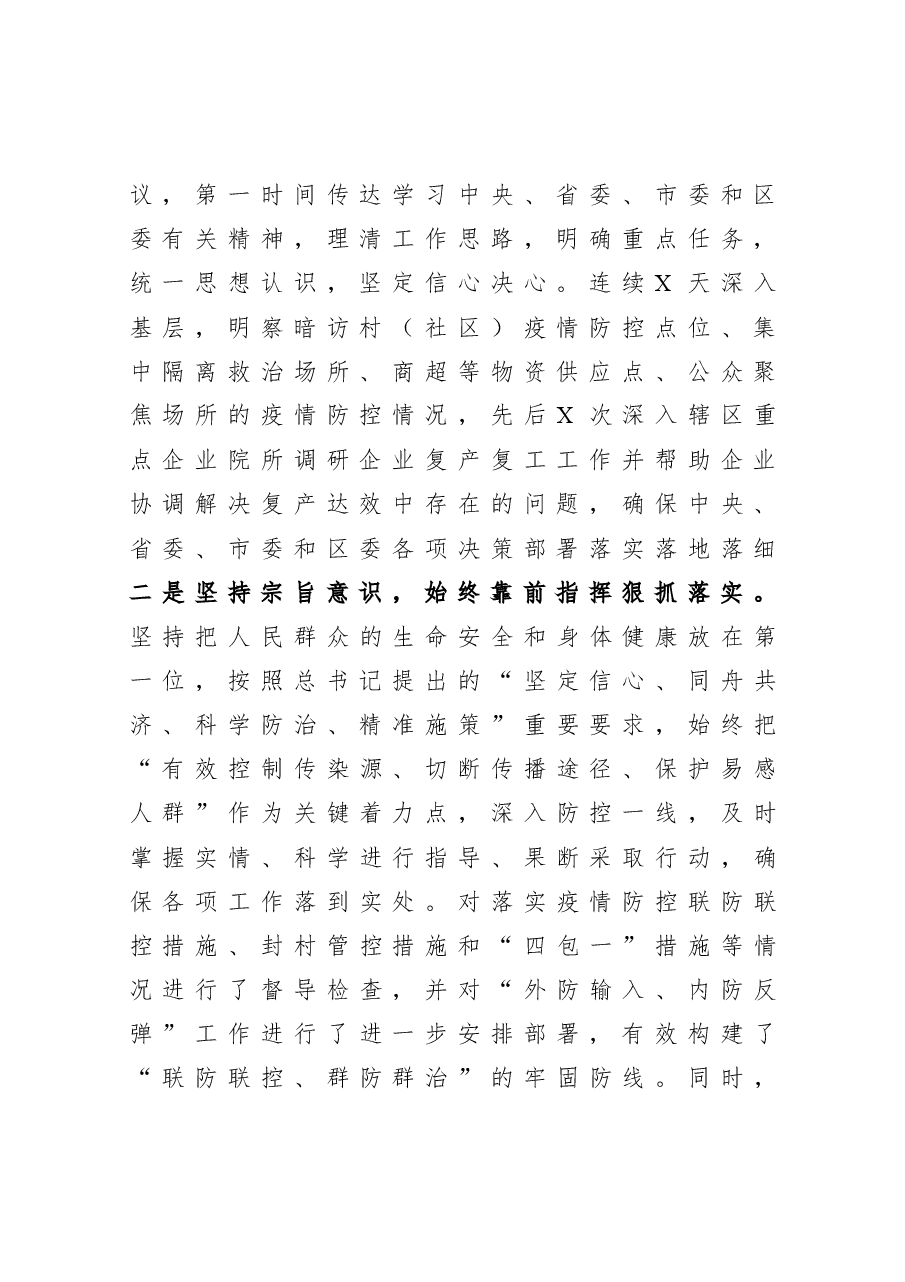 区委常委、常务副区长2020年度述职述廉述学报告.docx,第2页预览