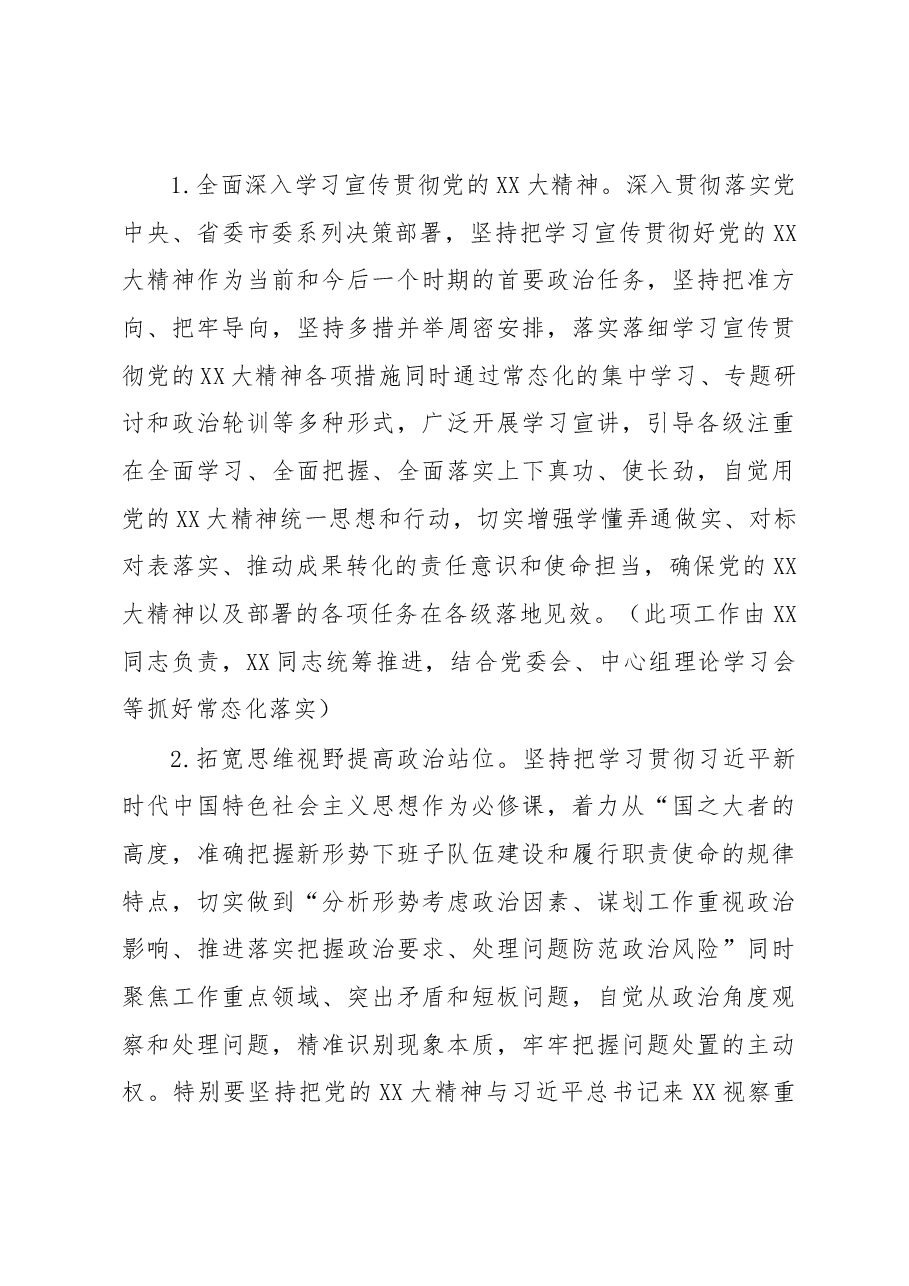 XX局2022年度专题民主生活会整改方案.docx,第3页预览