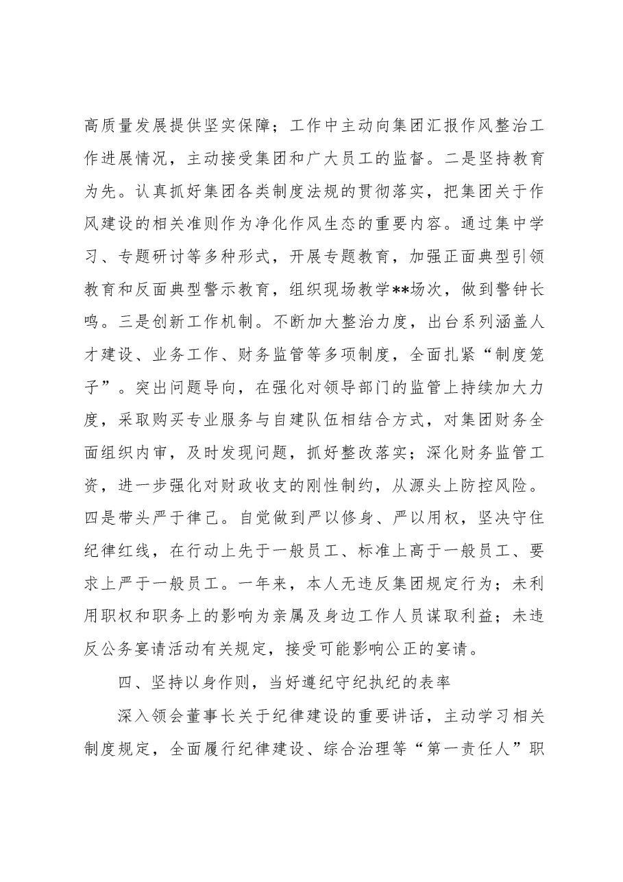 2022年度集团领导个人工作述职报告.docx,第4页预览