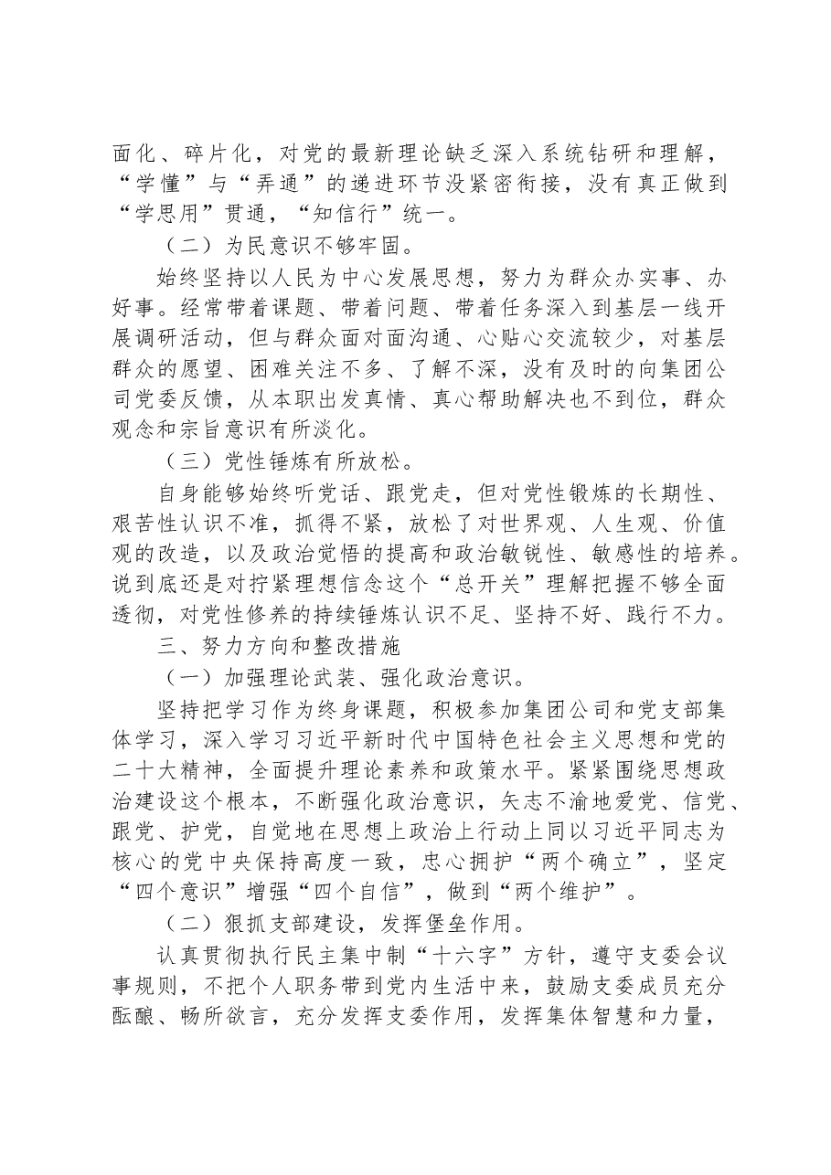 2022年度公司党支部书记组织生活会对照剖析材料.docx，第4页预览