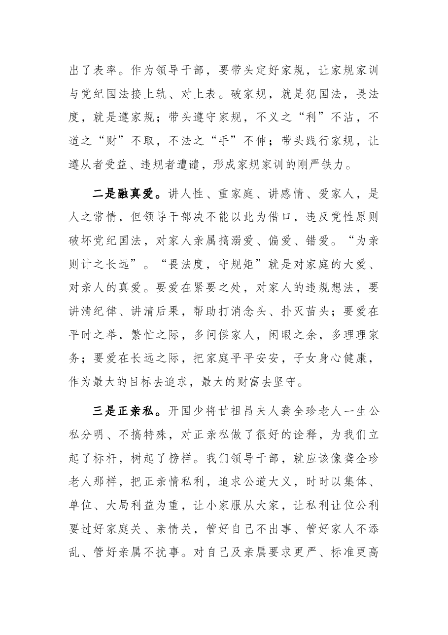 在机关廉政家风活动上的讲话.docx,第2页预览