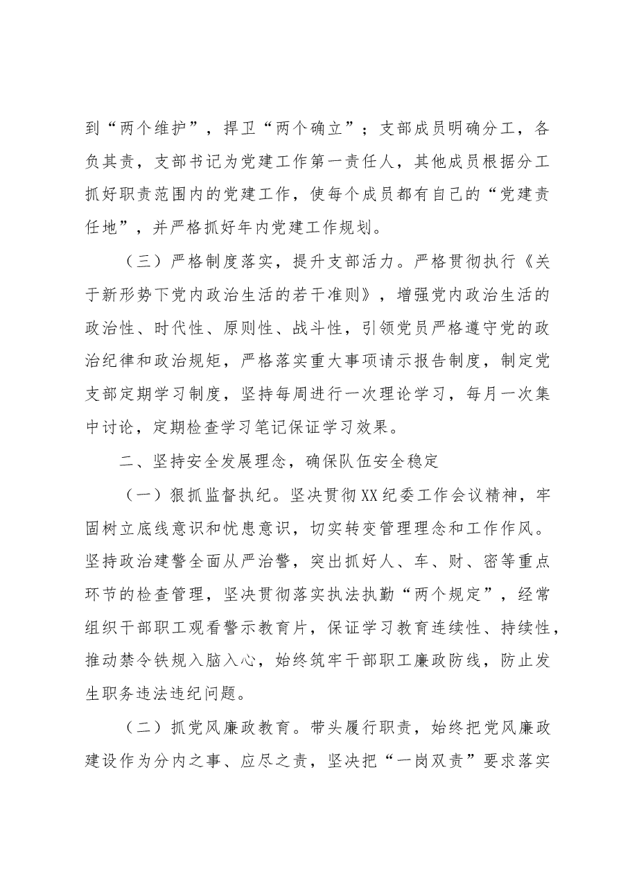 巡逻中队党支部书记2022年抓基层党建工作述职报告.docx,第2页预览