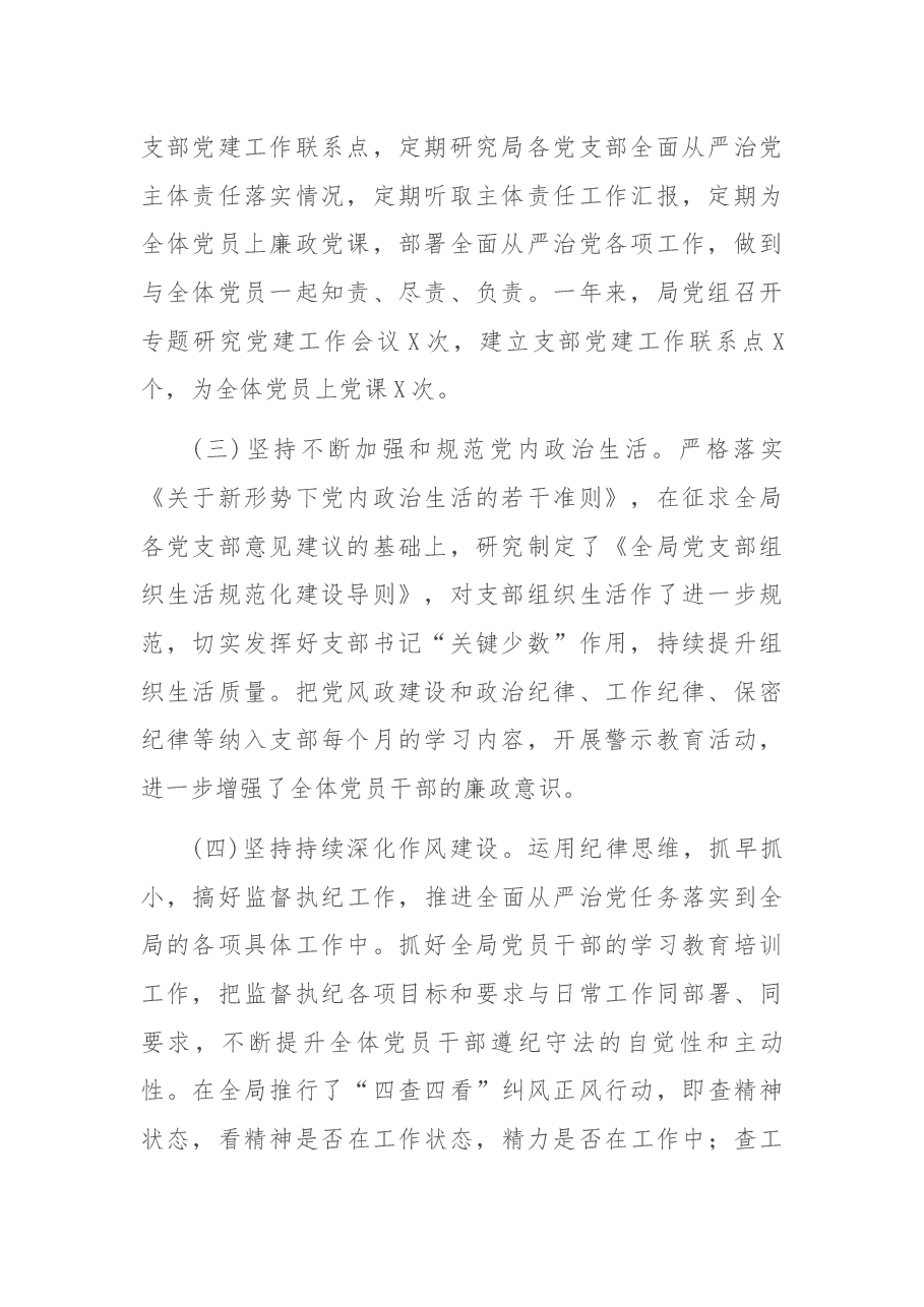 【每日范文】2019年度履行全面从严治党主体责任述职报告.docx,第2页预览