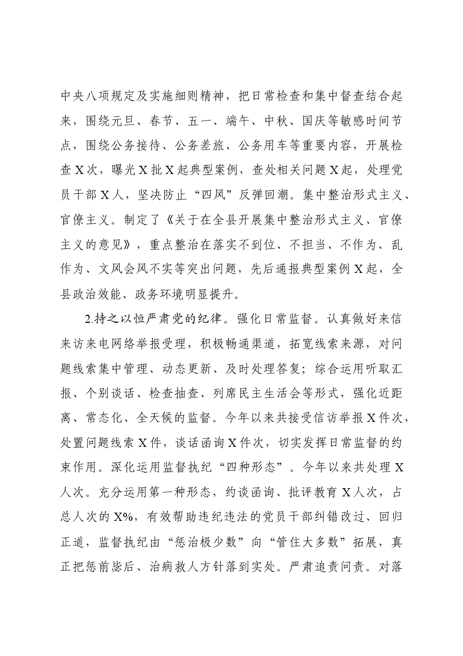纪委书记述学述职述廉报告.docx,第3页预览
