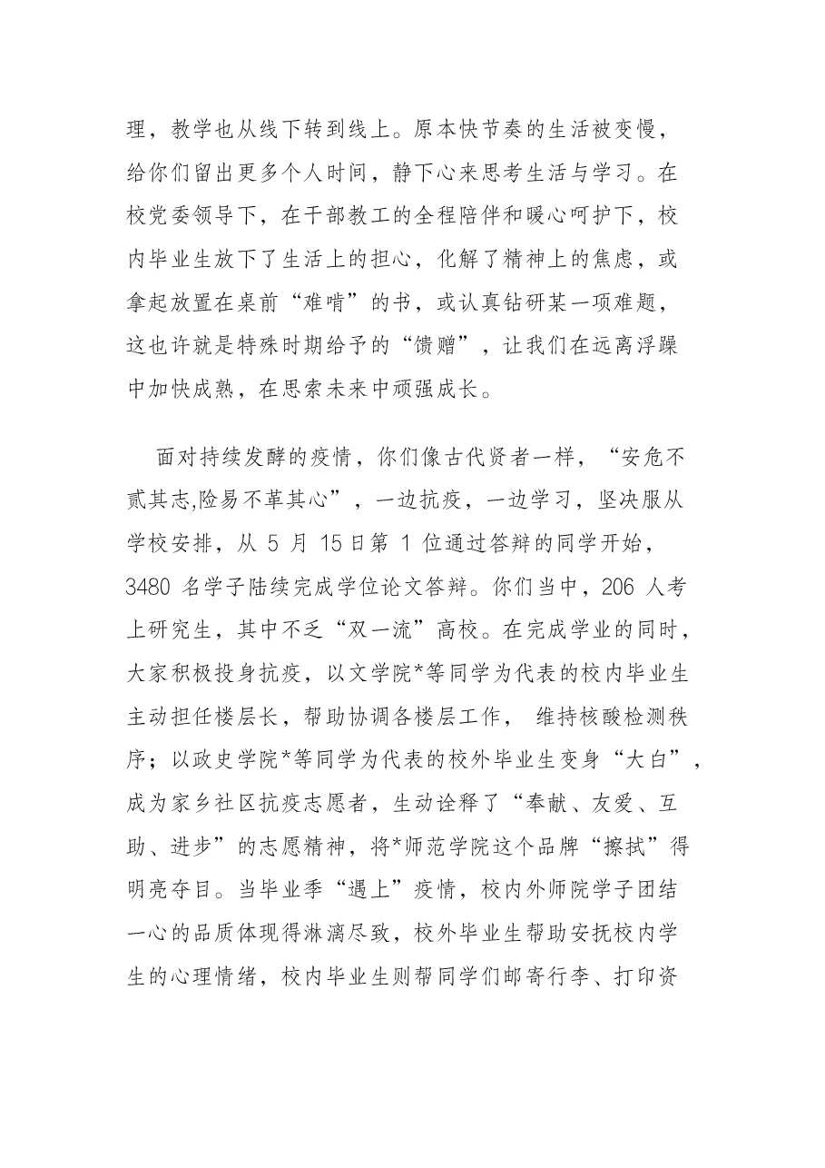 校长在2022届毕业典礼上的讲话.docx,第2页预览