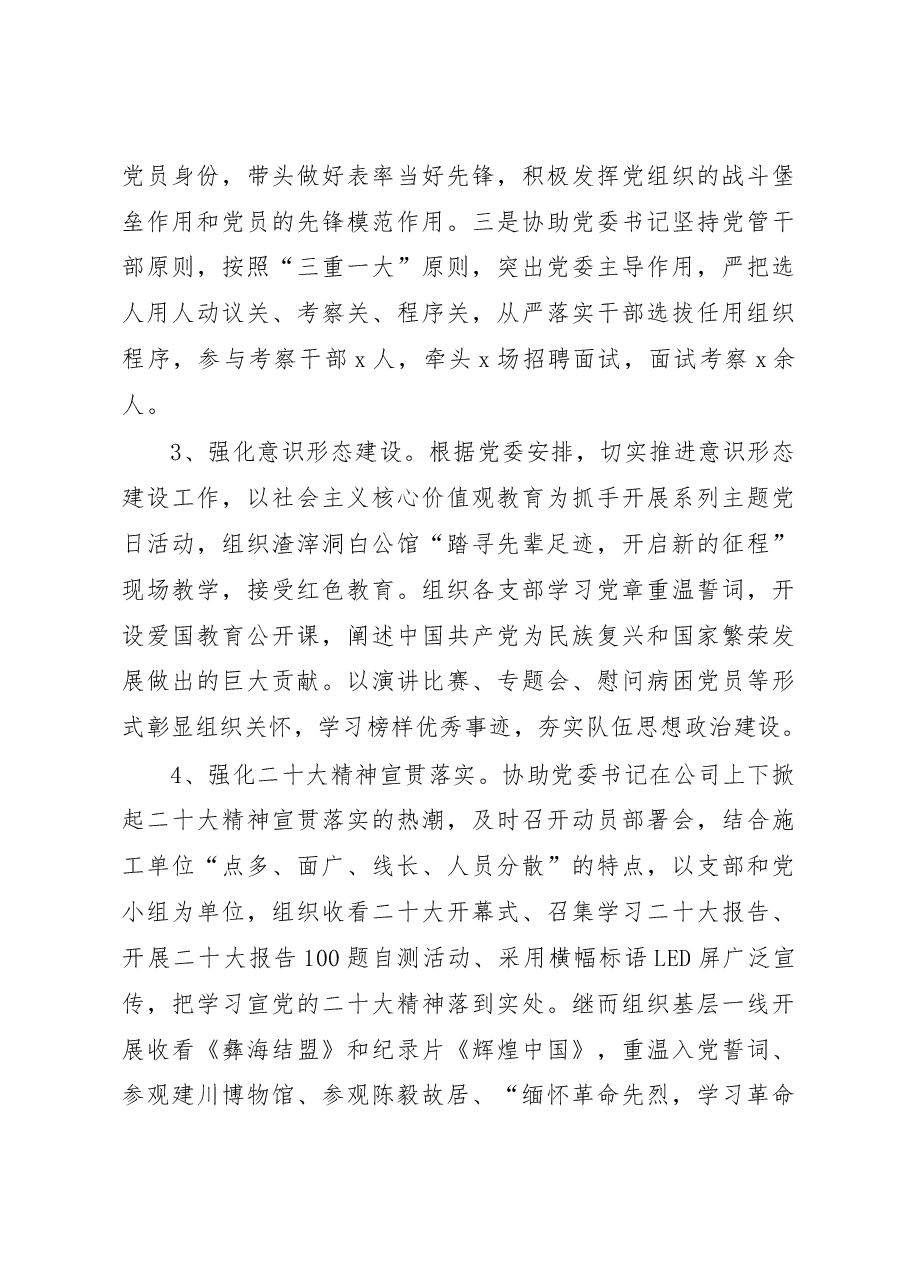 集团公司分管领导个人述职述廉报告范文.docx,第3页预览