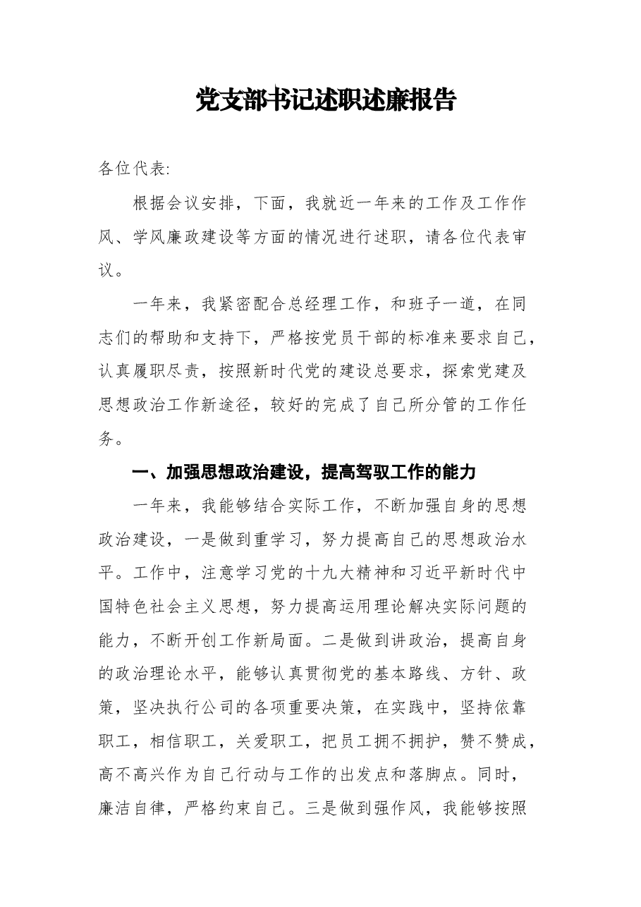 (7篇) 国有企业领导班子、领导述职述廉报告汇编.docx,第2页预览
