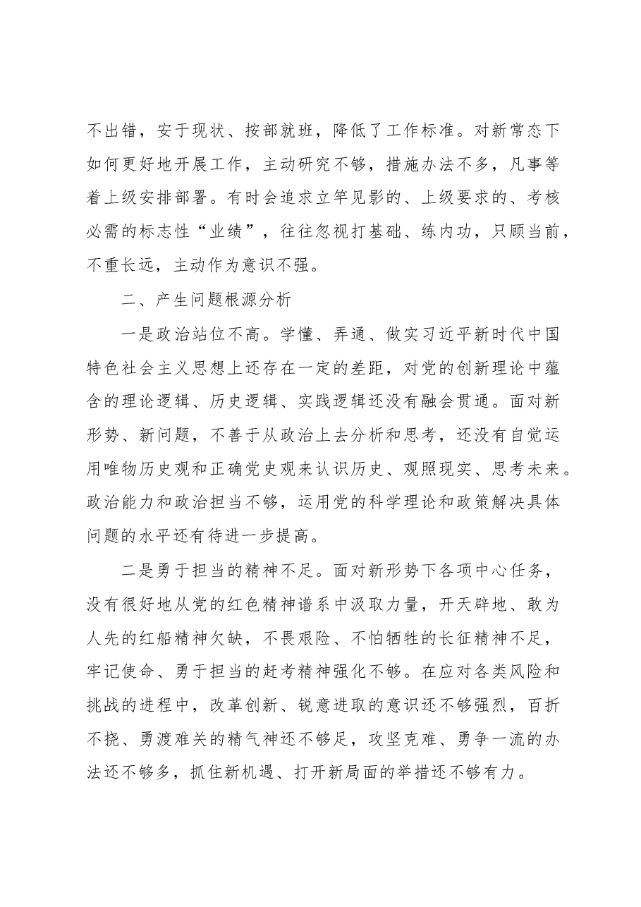 支部普通党员2023年组织生活会个人对照检查材料.docx,第4页预览