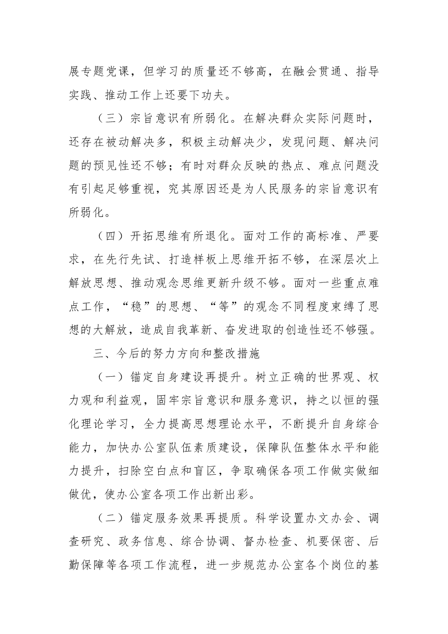 2022局办公室民主生活会个人对照检查材料.docx,第4页预览