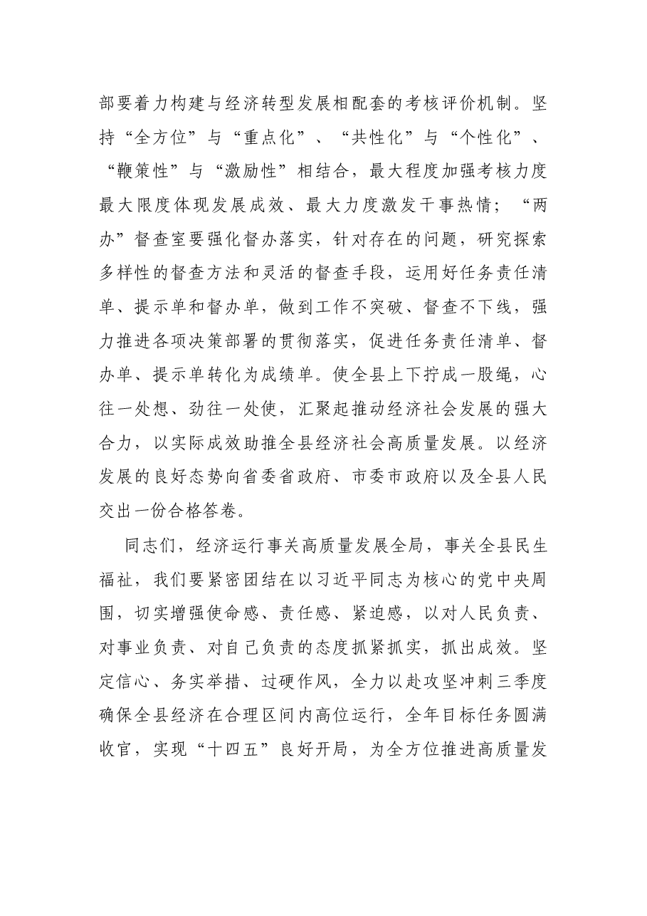 县委书记在全县经济运行调度会议上的讲话.docx,第4页预览