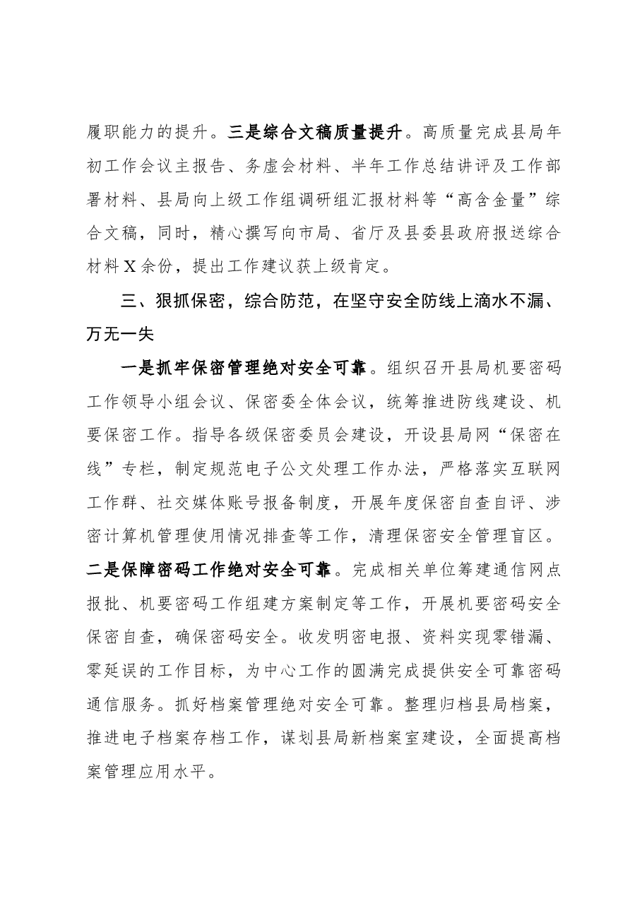 县公安局办公室主任2020年述职报告.docx,第3页预览