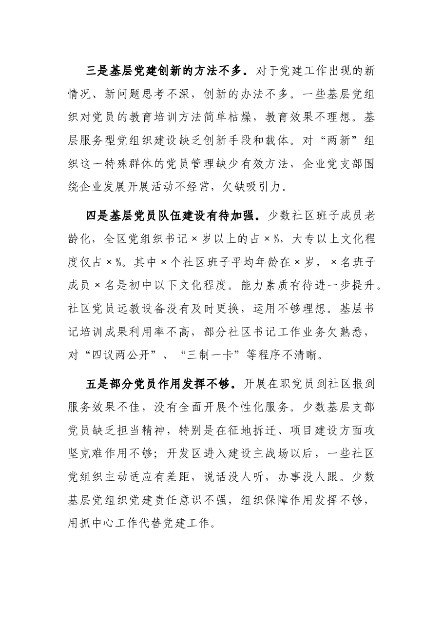 经济开发区党工委书记党建述职报告.docx,第4页预览