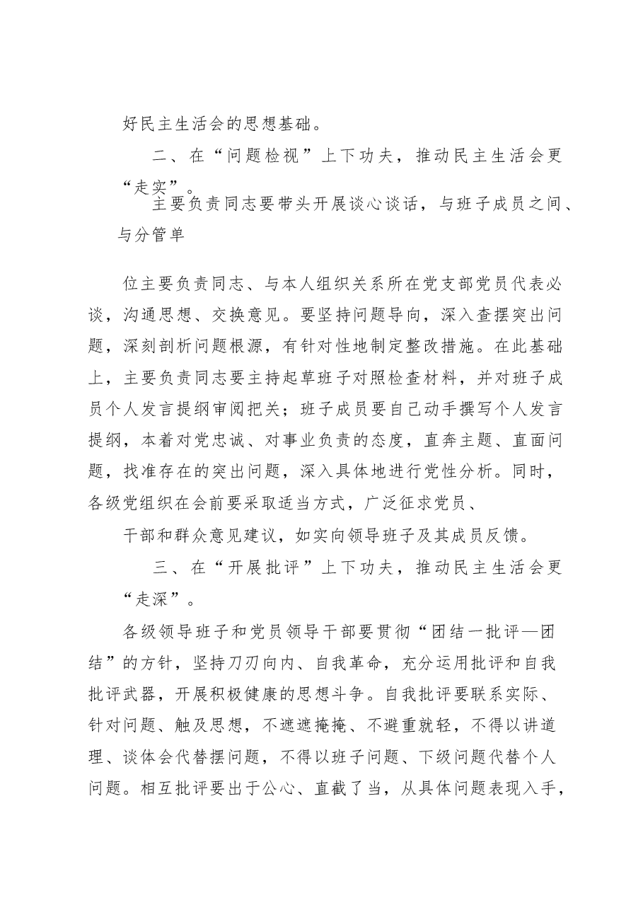 2023年民主生活会督导发言.docx,第2页预览