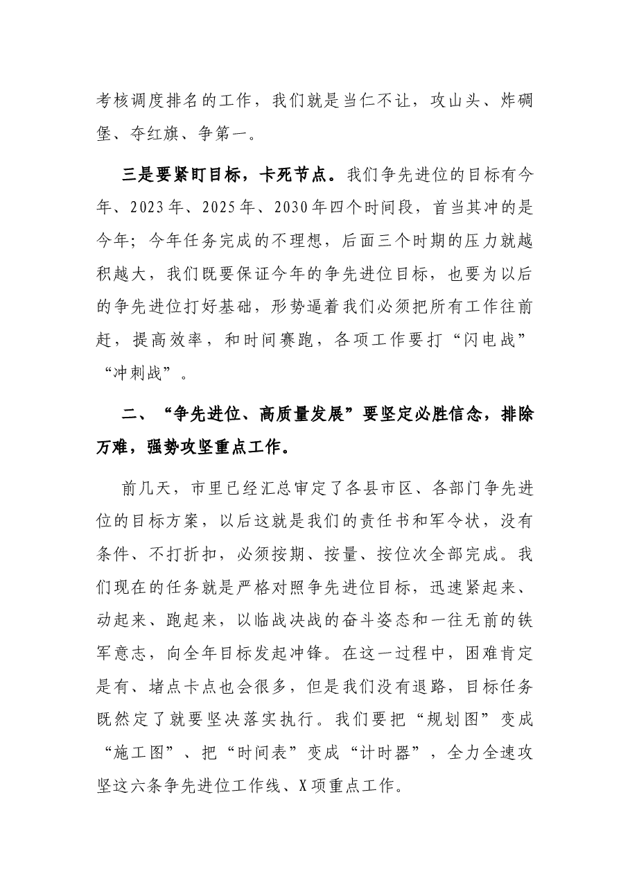 在市直住建系统争先进位高质量发展誓师大会上的讲话.docx,第3页预览