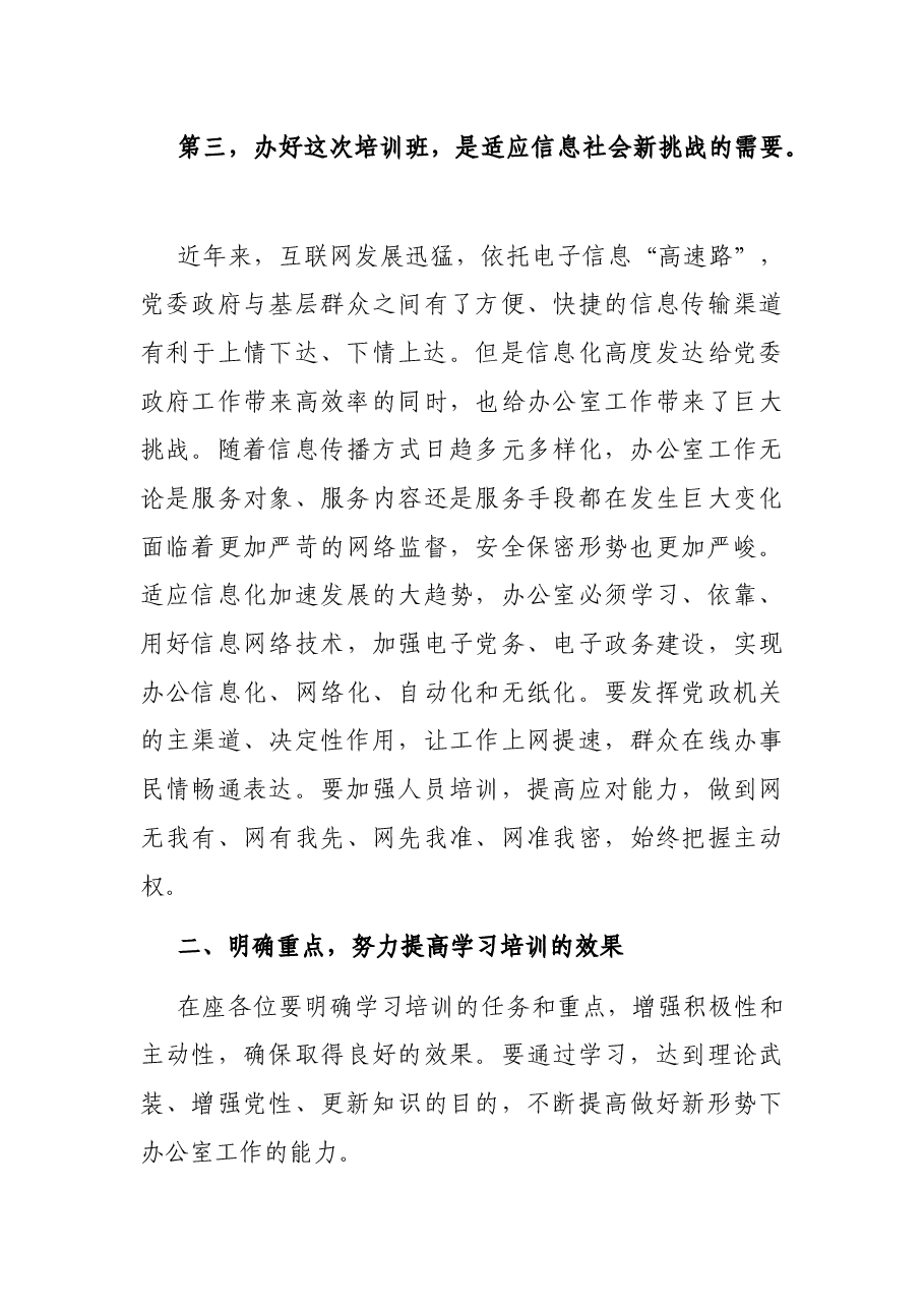 在全县办公室主任业务培训班上的讲话.docx,第4页预览