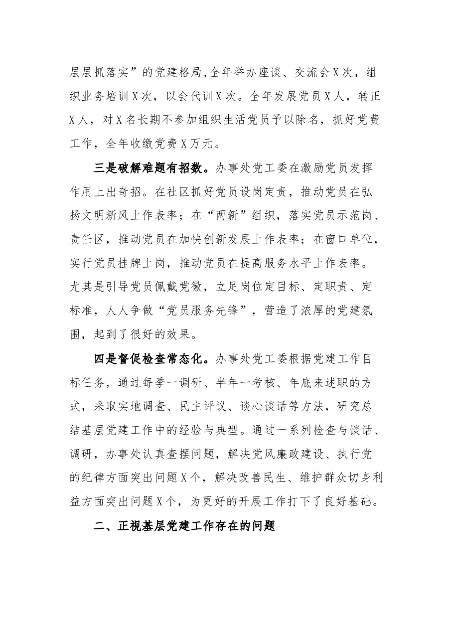 区委组织部人才办副主任在基层党组织书记抓基层党建工作述职评议会上的点评讲话.docx，第3页预览