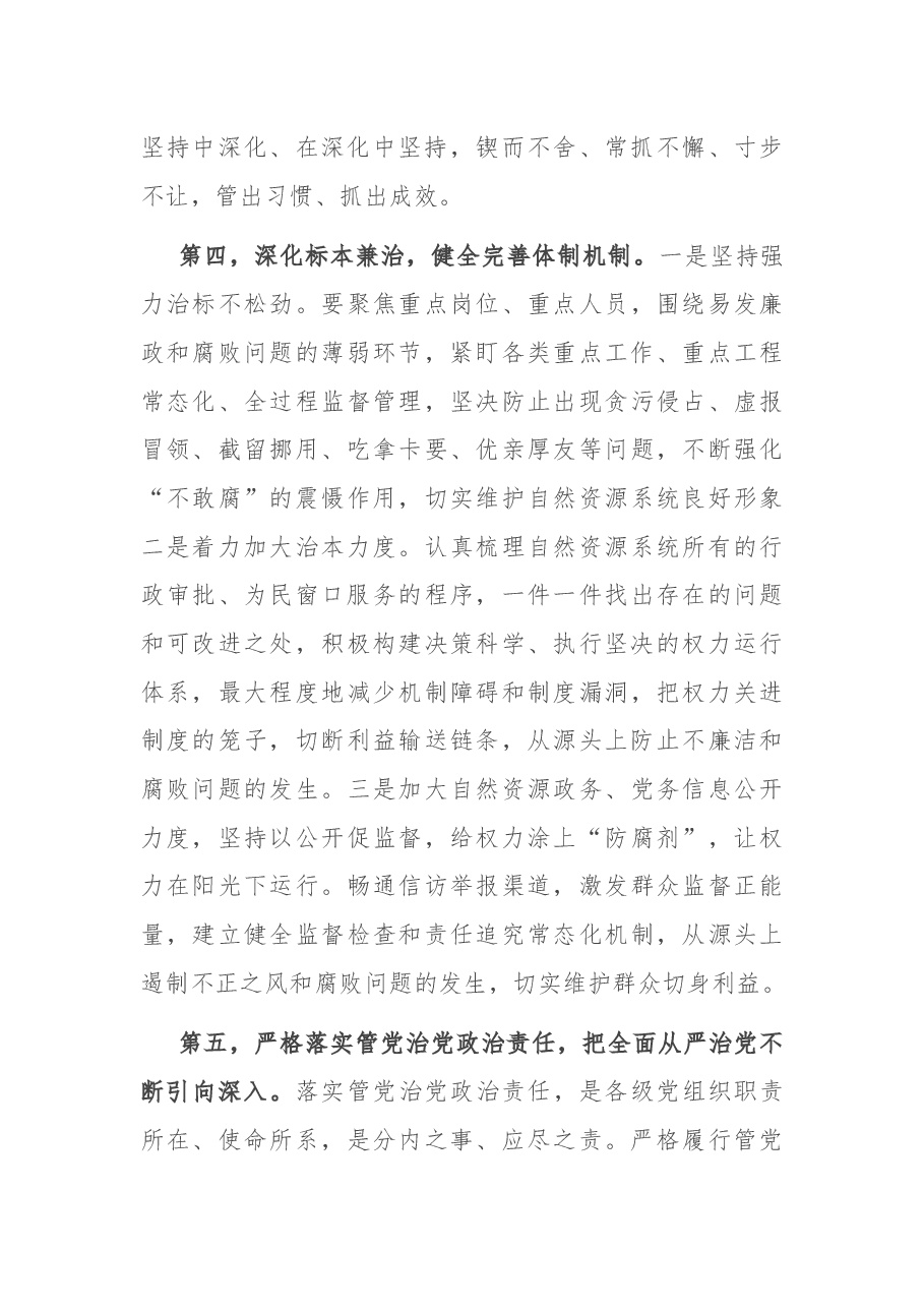 在党风廉政建设座谈会上的讲话.docx，第4页预览