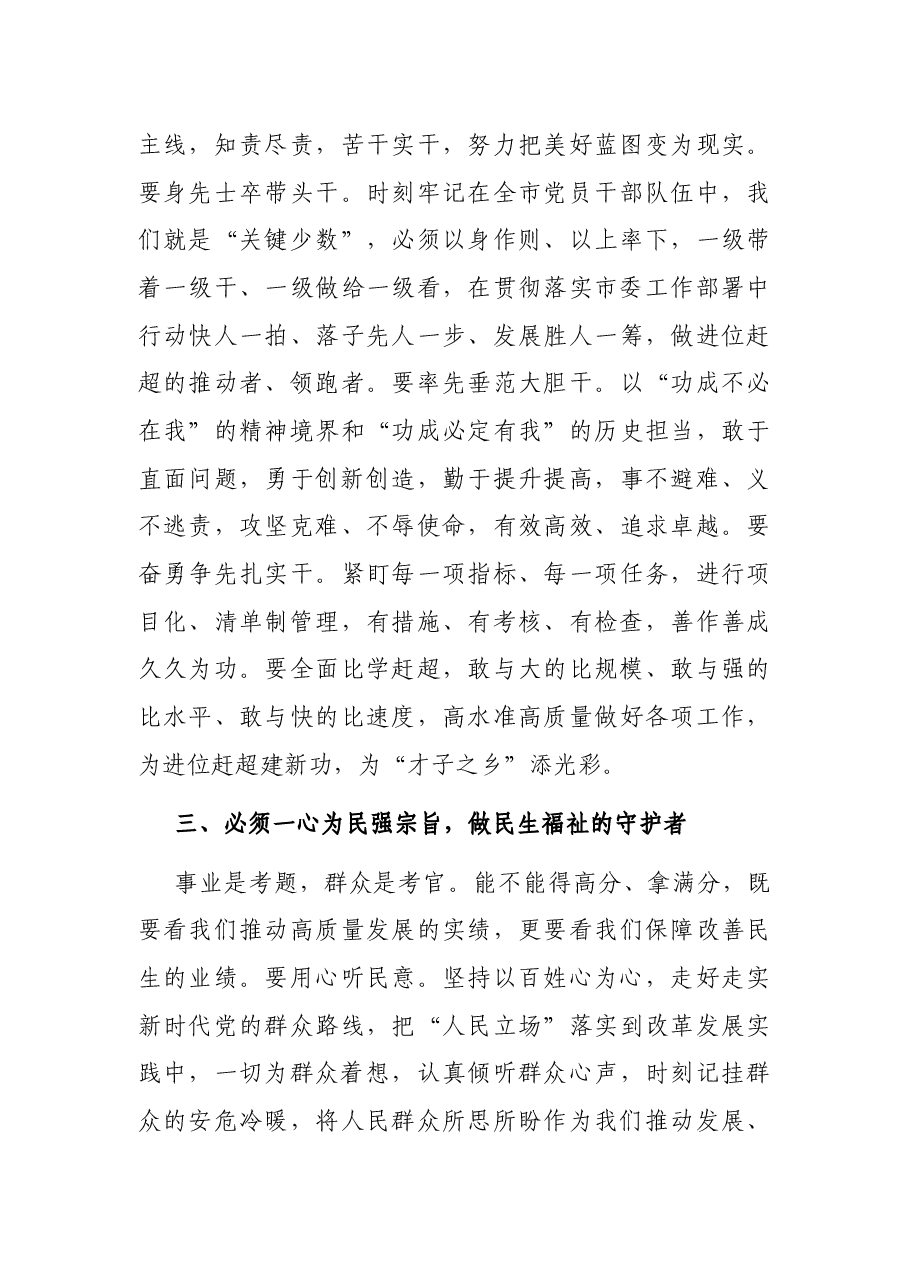 在市委X届X次全会上的讲话.docx,第4页预览