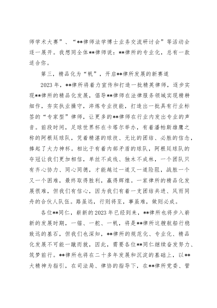在“2023律所高质量发展研讨会”上的讲话.doc,第3页预览