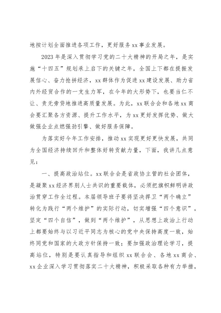(3篇)在集团总经理办公会议讲话汇编(集团公司).docx,第2页预览