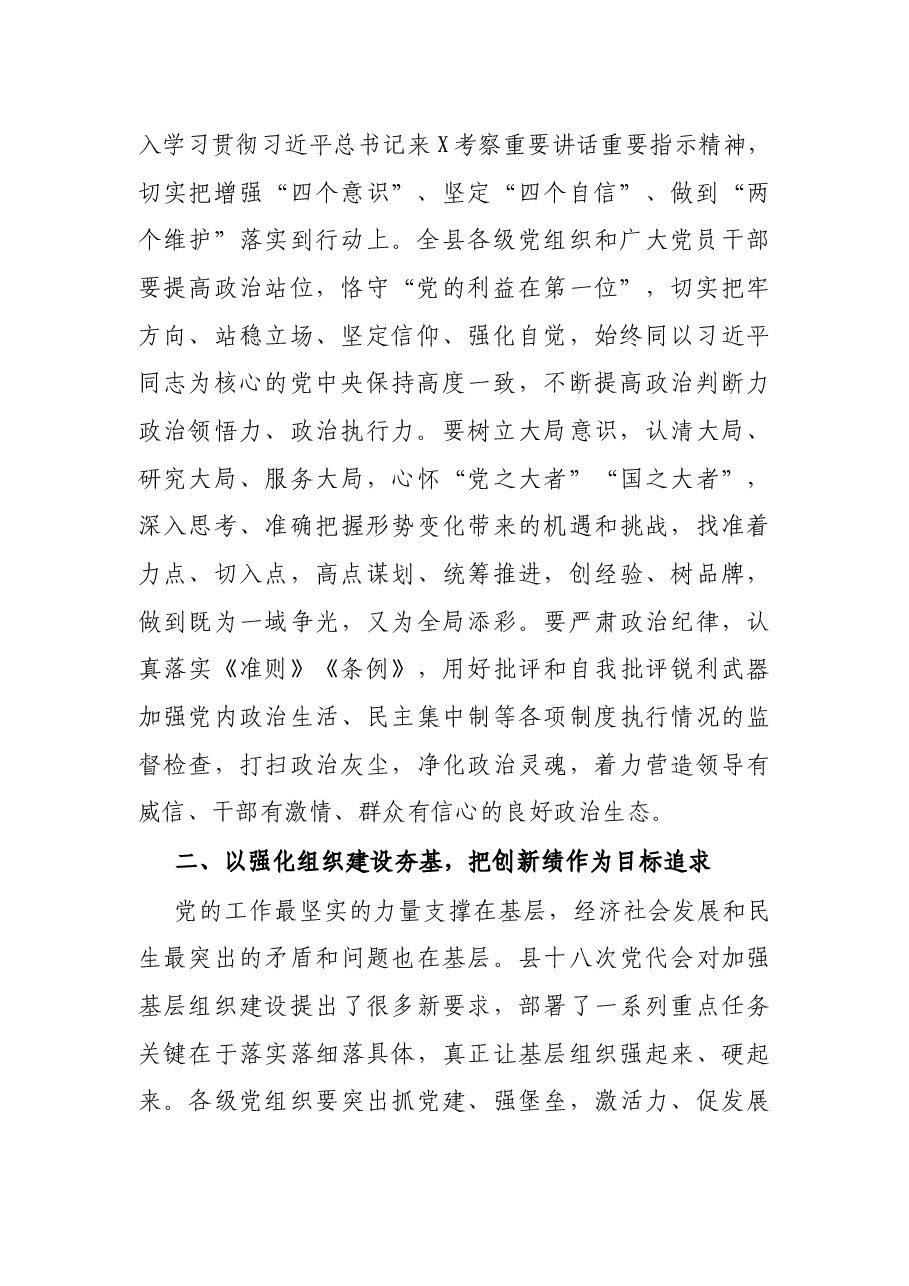 县委书记在县委党的建设工作领导小组(扩大)会议上的讲话.docx,第2页预览