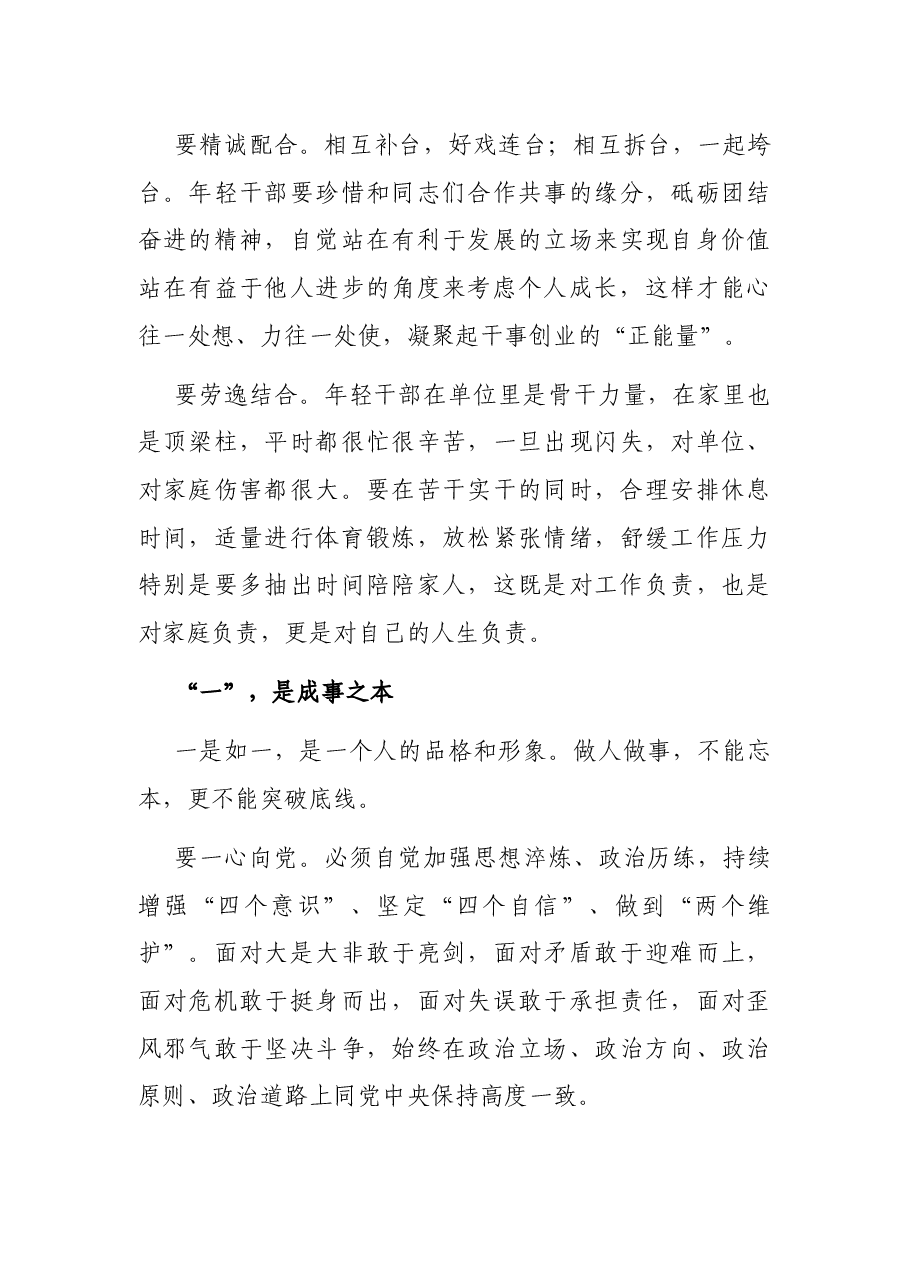 县委书记在中青年干部培训班上的讲话重点摘要.docx,第4页预览
