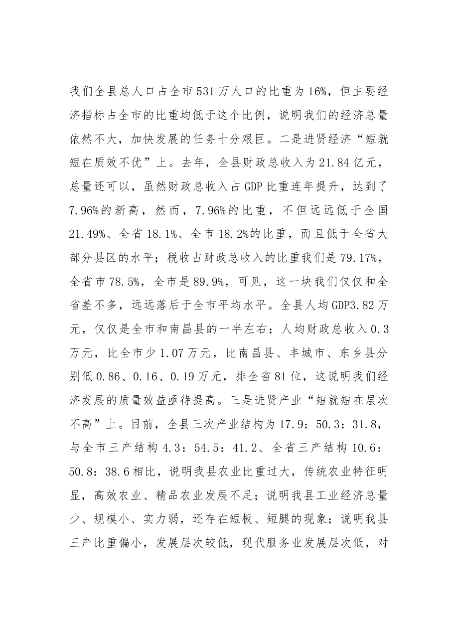 在全县务虚工作会上的讲话.doc,第4页预览