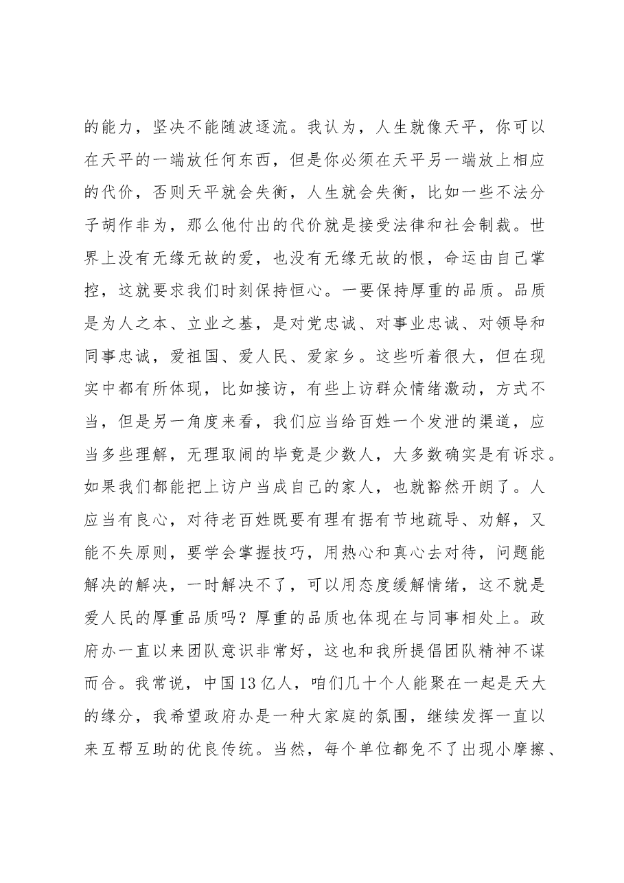 在政府办公室全体会议上的讲话.docx,第4页预览