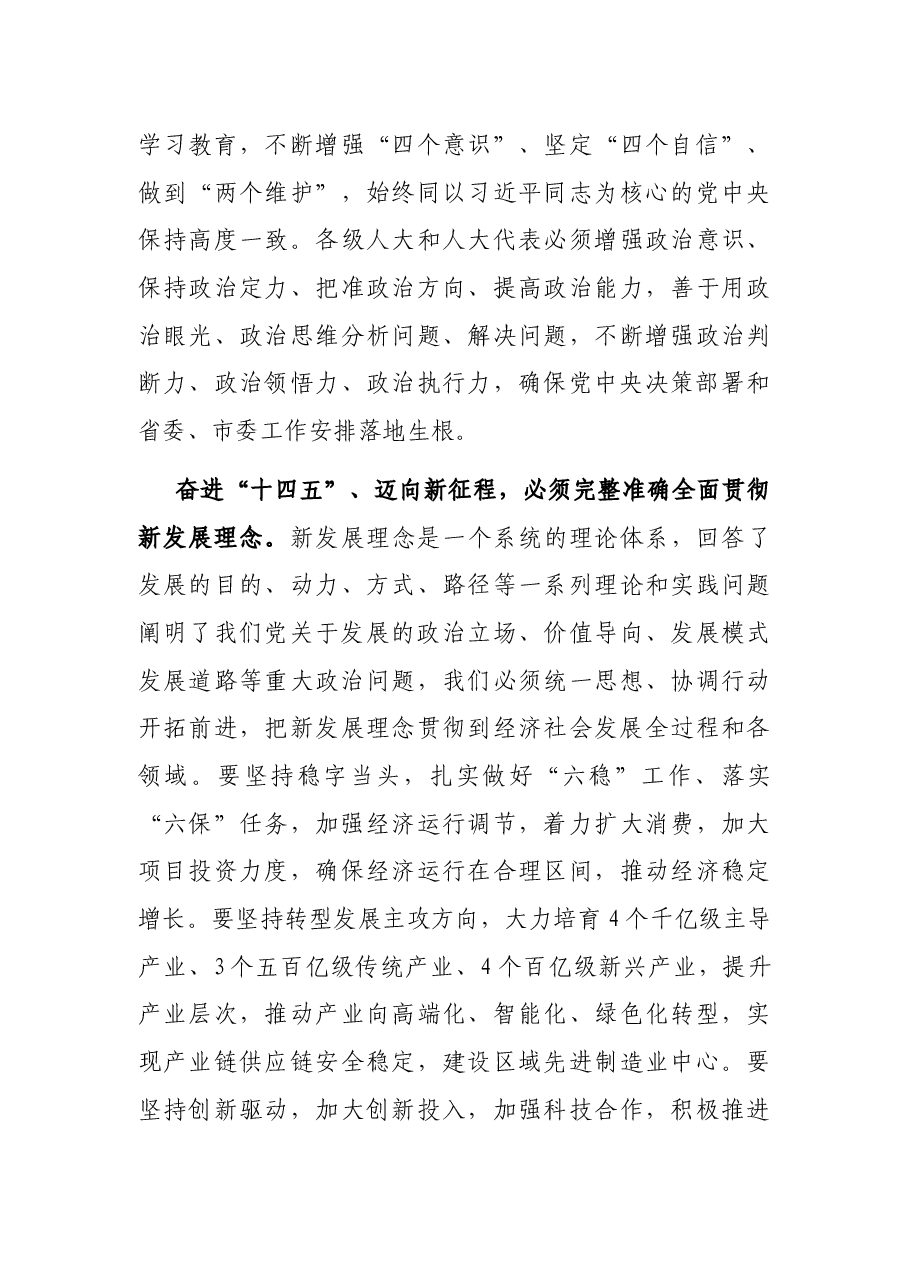 在市人大会议闭幕式上的讲话.docx,第4页预览