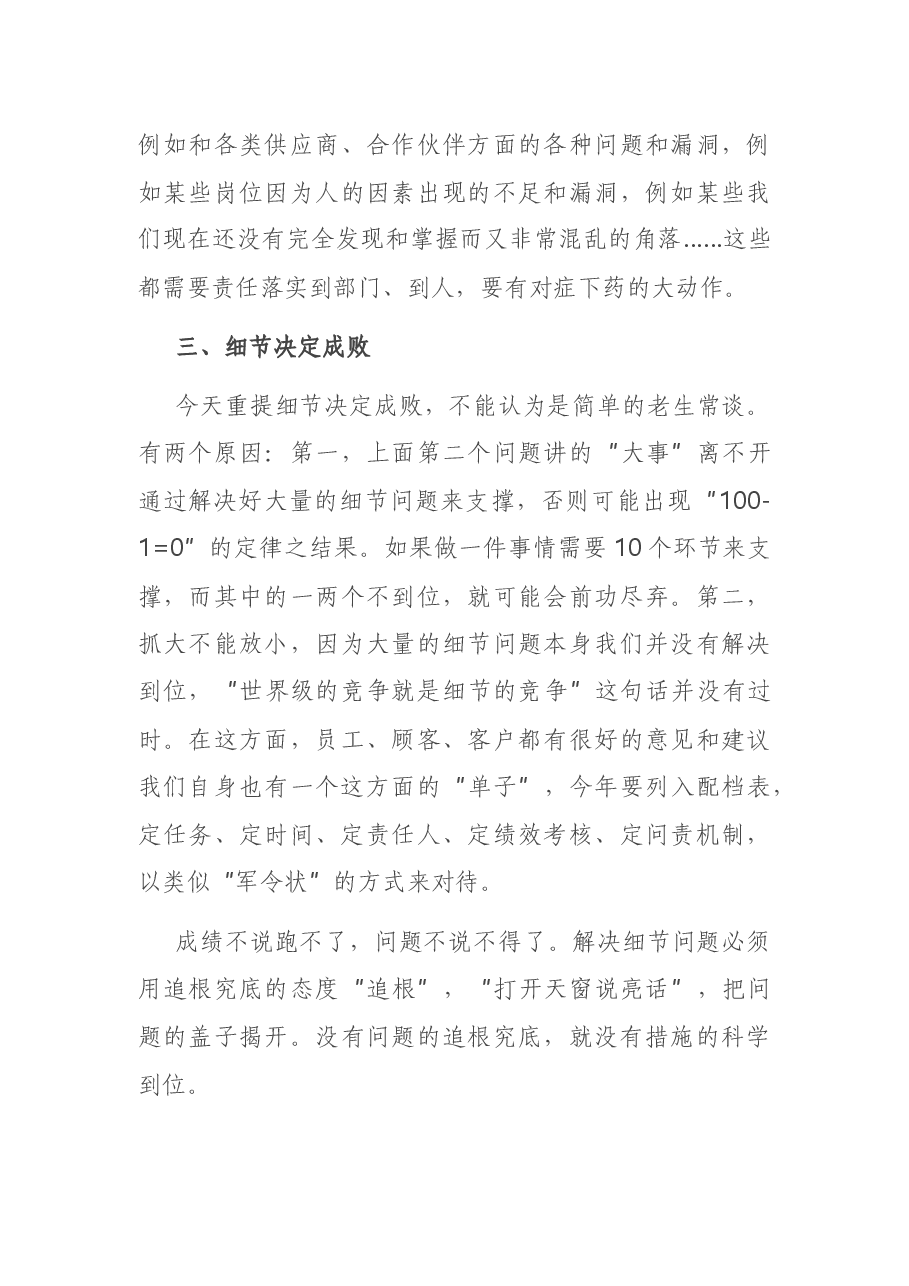 在2021年工作会议上的讲话.docx,第4页预览