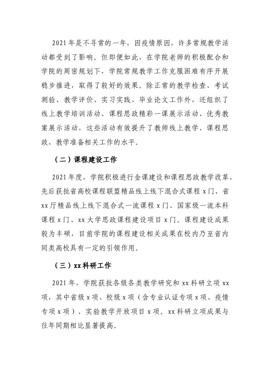 副院长2021年述职述廉述责报告.docx,第2页预览