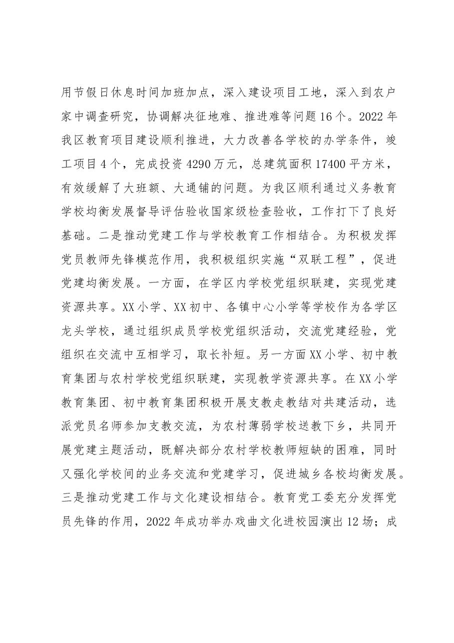 教育党工委书记2022年度落实主体责任述职报告.docx,第3页预览
